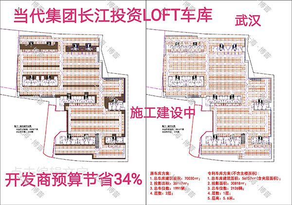 白城当代武汉春风十里LOFT专利车库（上海博普授权）