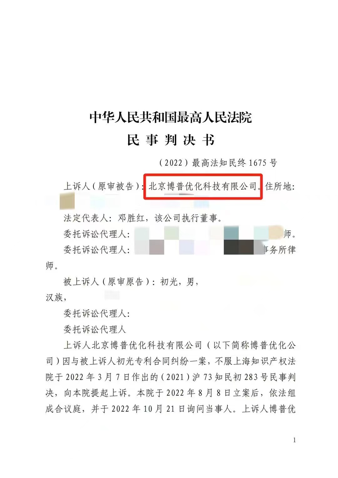 白城严正声明：最高法审判北京博普侵权赔偿400余万元
