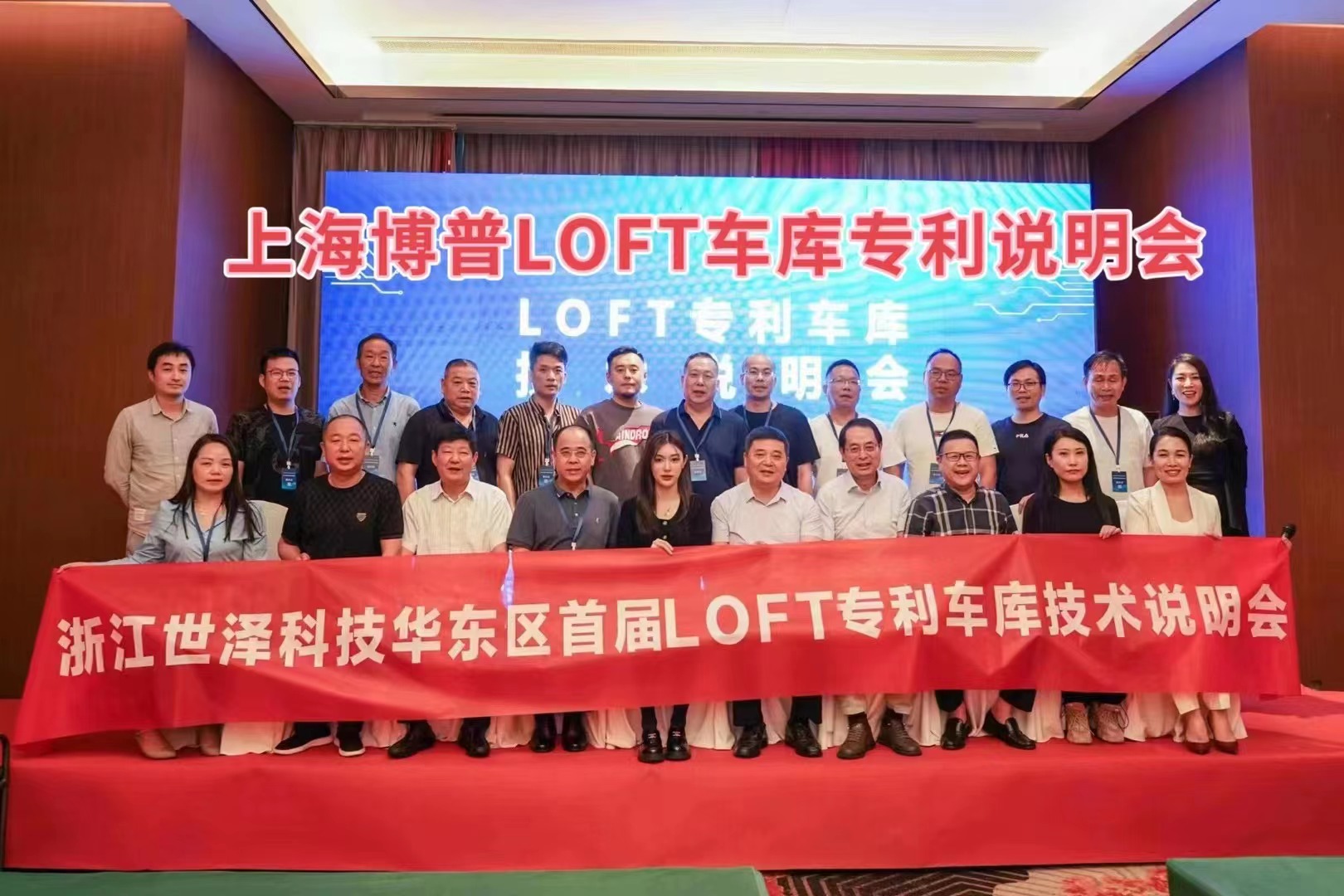 白城上海博普LOFT车库、PLUS1、PLUS2等专利车库技术走近浙江